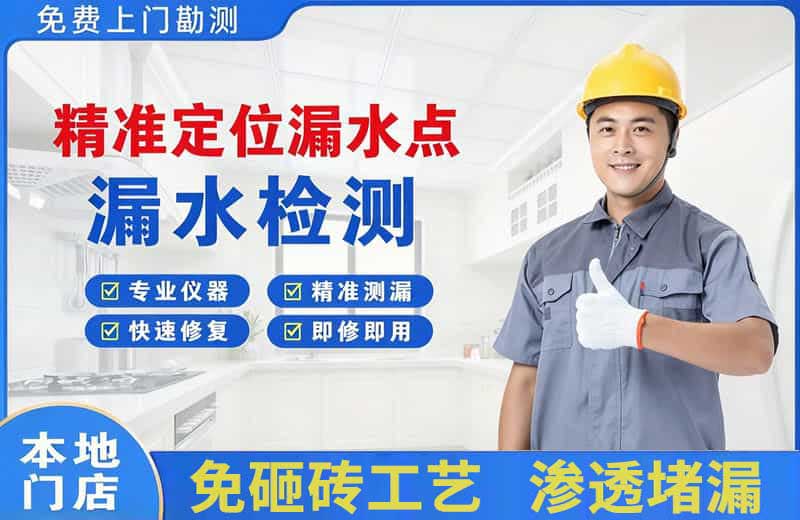天水精准测漏点